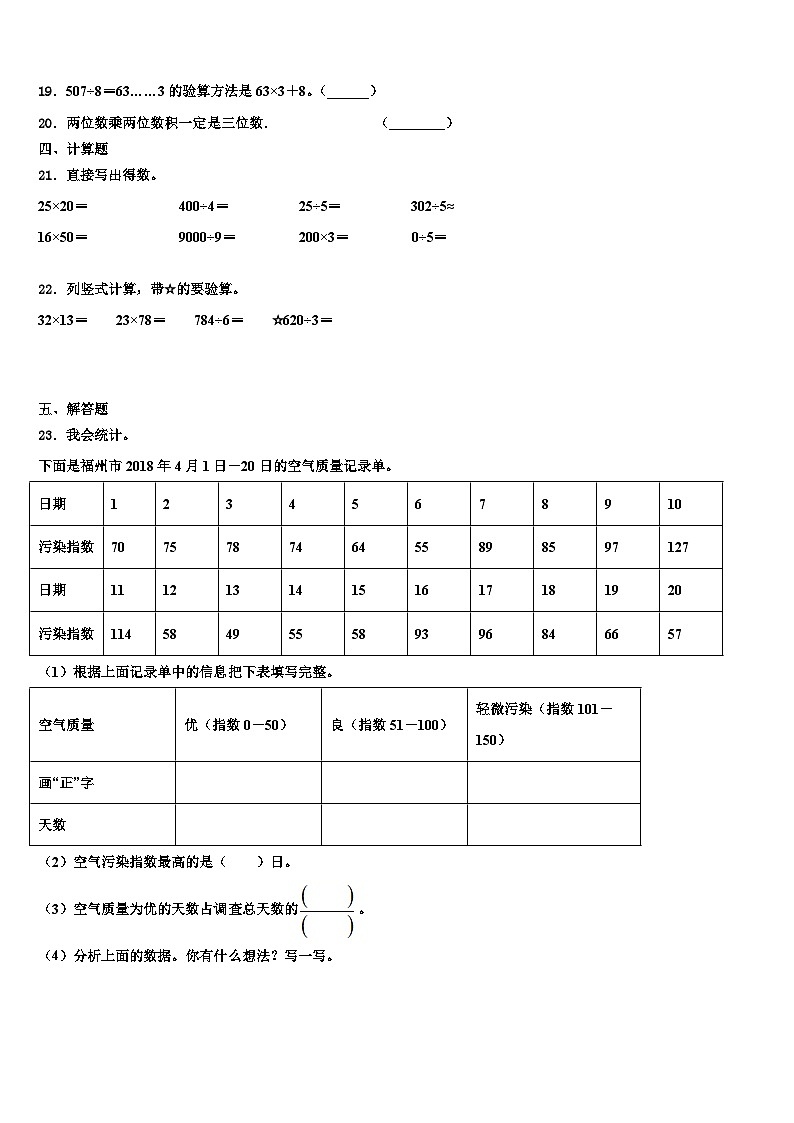 泰州市姜堰市2022-2023学年三下数学期末监测试题含解析第3页