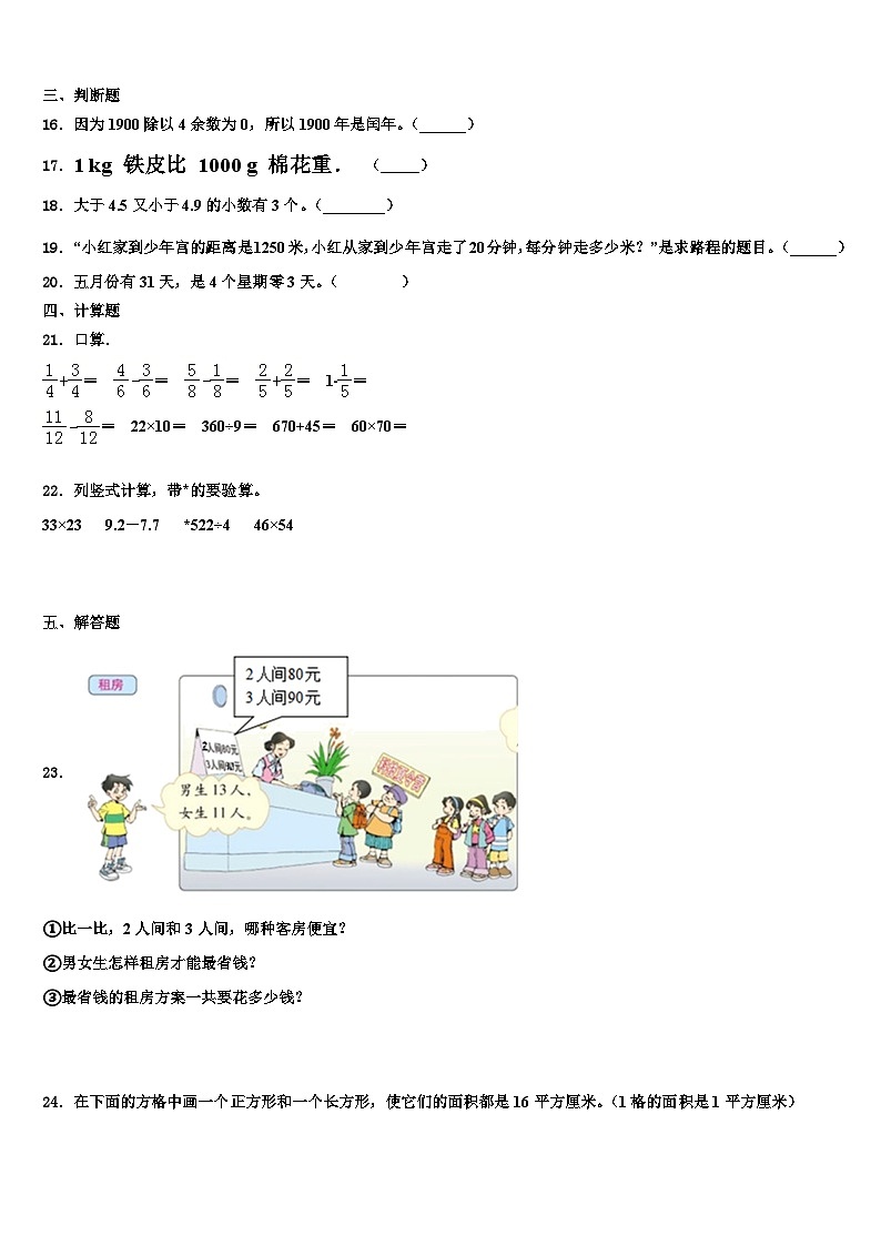 泰州市靖江市2022-2023学年三年级数学第二学期期末复习检测模拟试题含解析02
