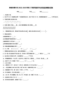 泰州市泰兴市2022-2023学年三下数学期末学业质量监测模拟试题含解析