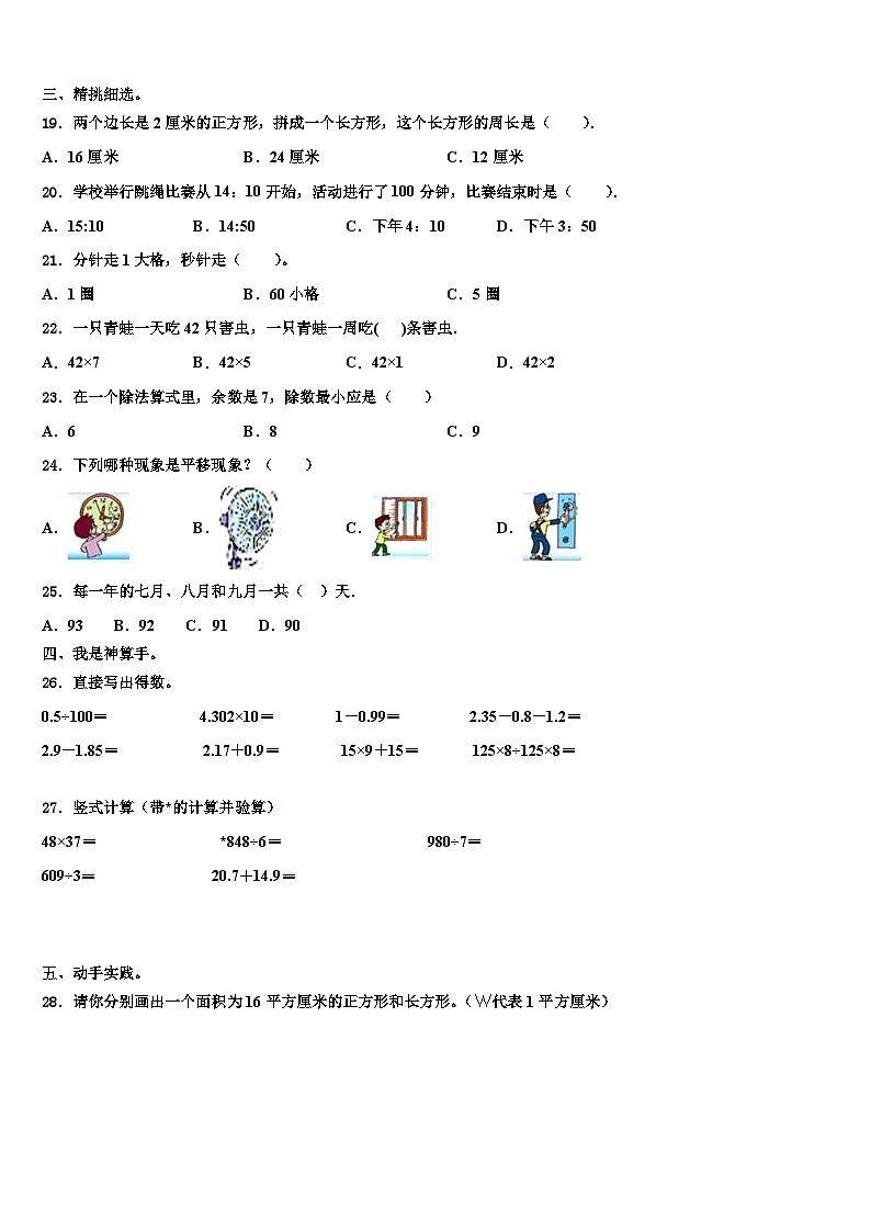 泰州市泰兴市2022-2023学年三下数学期末学业质量监测模拟试题含解析02