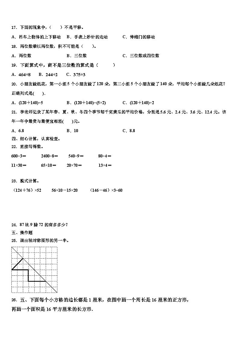 洮南市2023届三年级数学第二学期期末质量跟踪监视试题含解析第2页