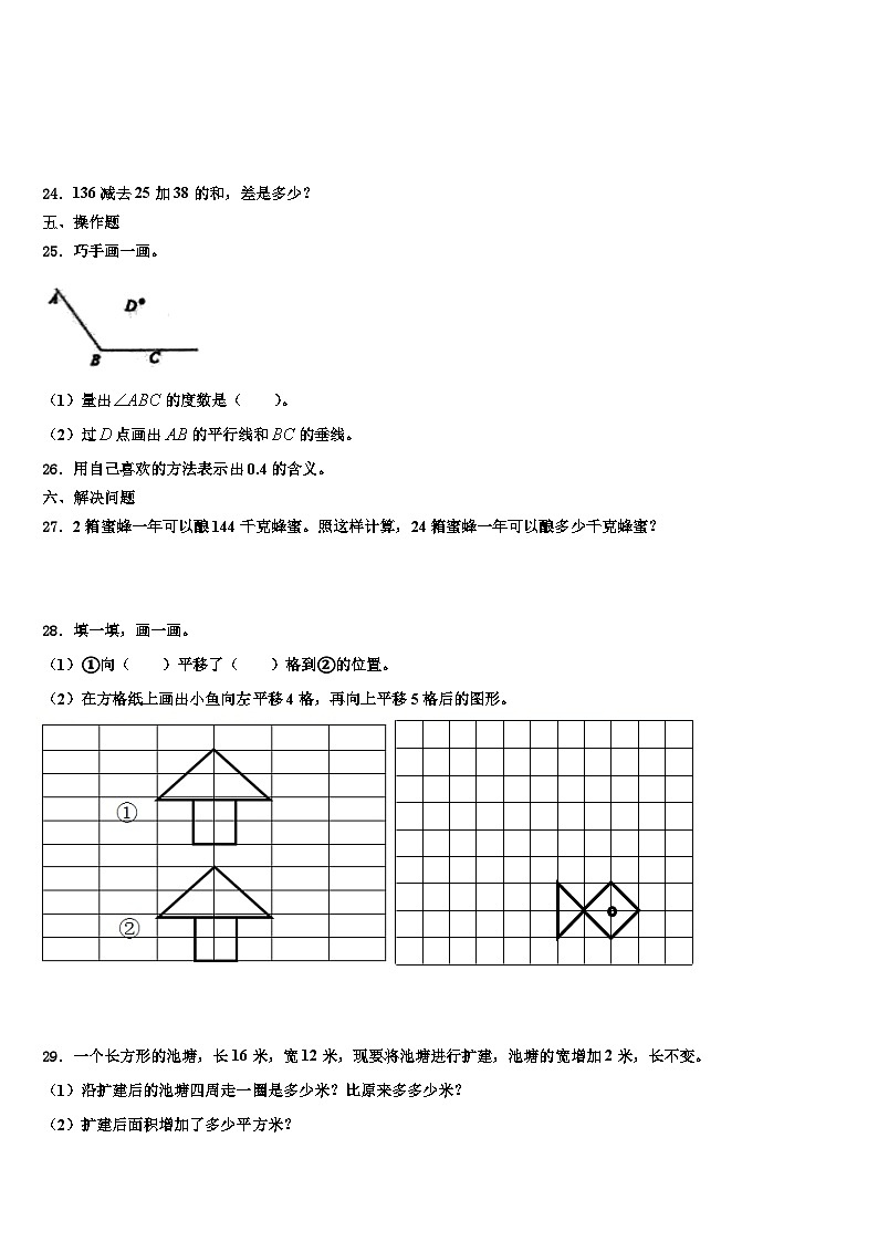 洋县2023届三年级数学第二学期期末监测试题含解析第3页