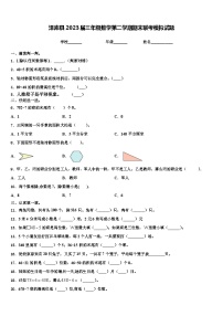 泽库县2023届三年级数学第二学期期末联考模拟试题含解析