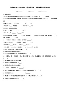 治多县2022-2023学年三年级数学第二学期期末复习检测试题含解析