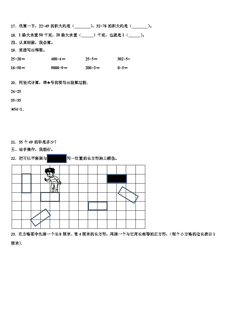 济南市槐荫区2023届三年级数学第二学期期末教学质量检测试题含解析第2页