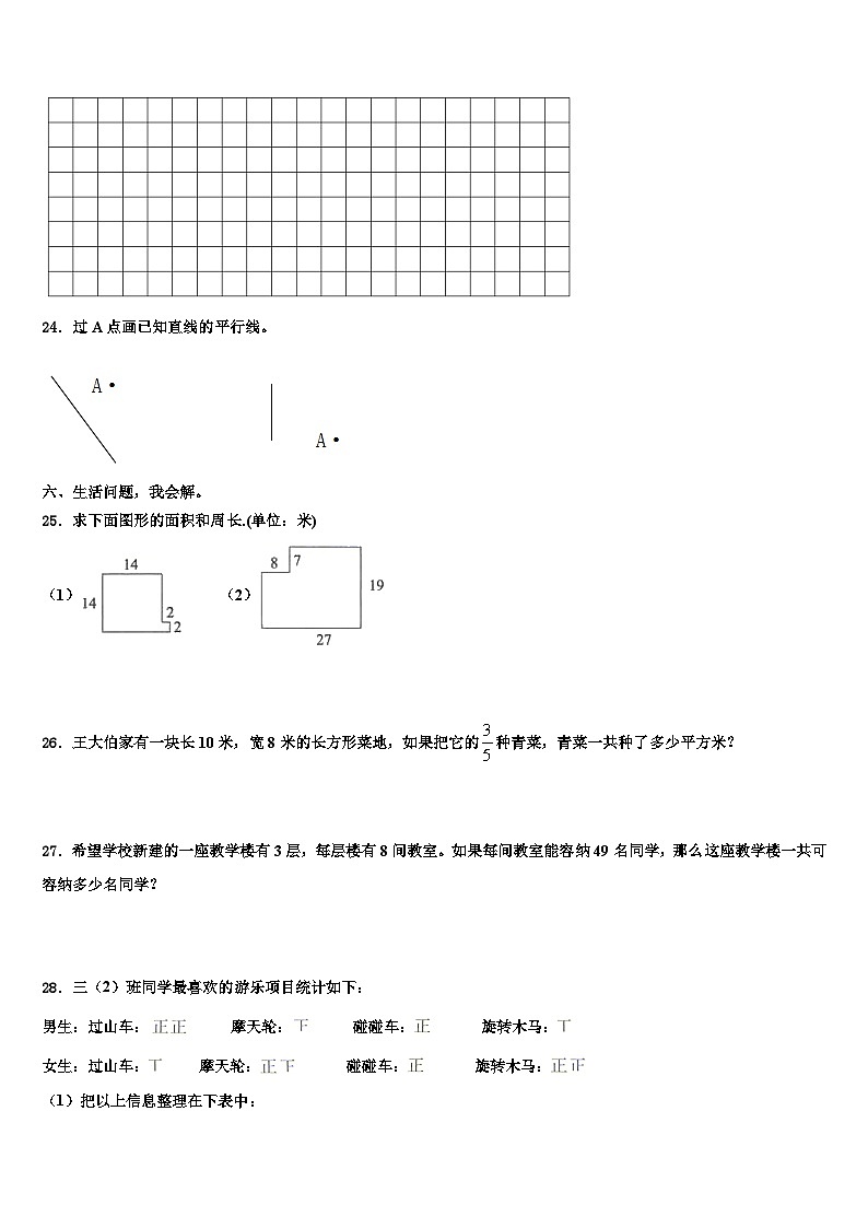 济南市槐荫区2023届三年级数学第二学期期末教学质量检测试题含解析第3页