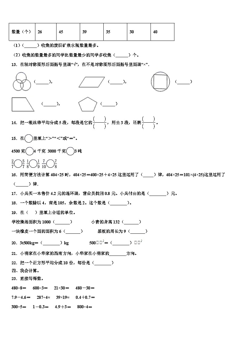 济南市济阳县2023届三下数学期末检测试题含解析02
