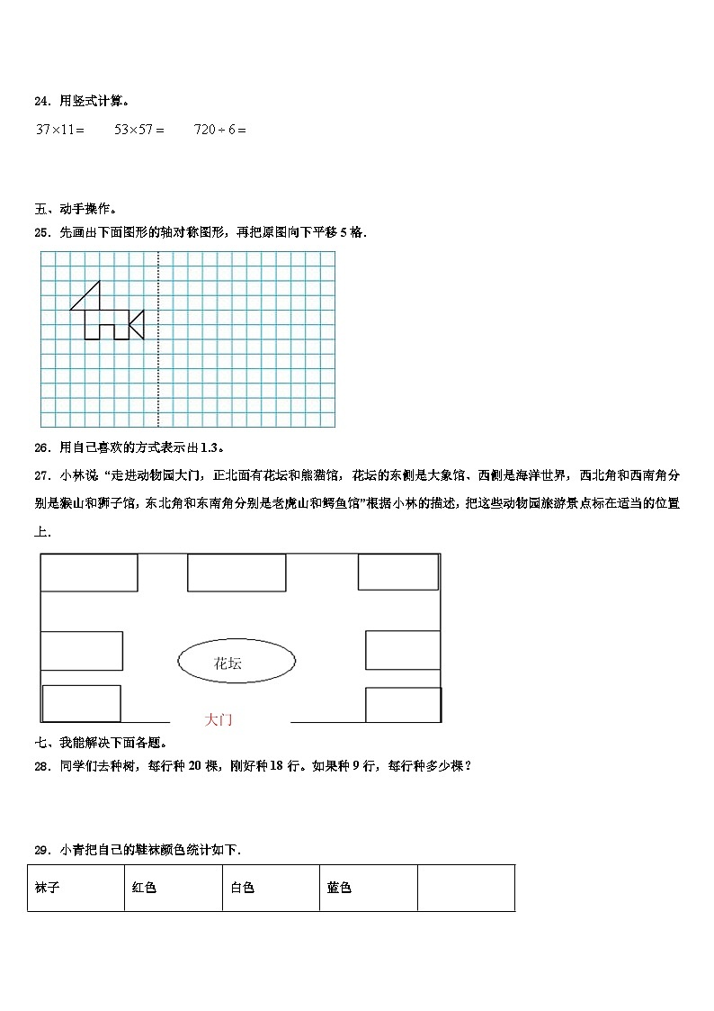 济南市济阳县2023届三下数学期末检测试题含解析03