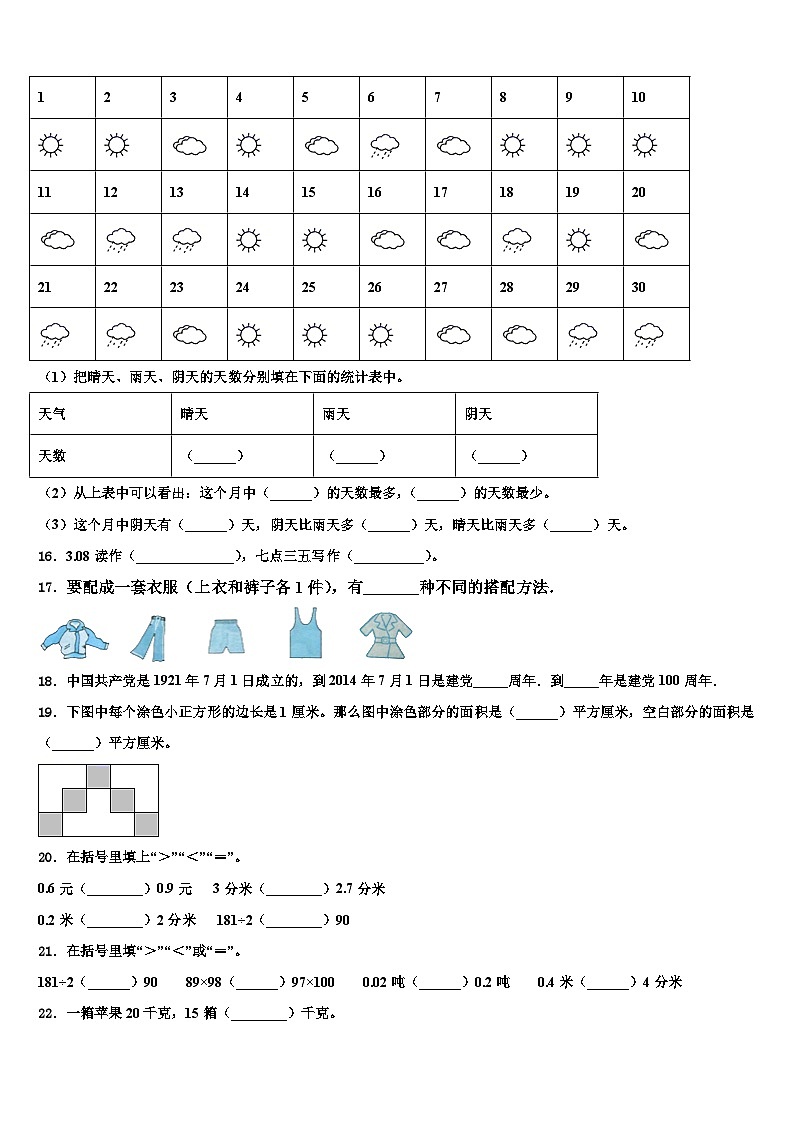 济南市长清区2023年数学三下期末联考模拟试题含解析第2页