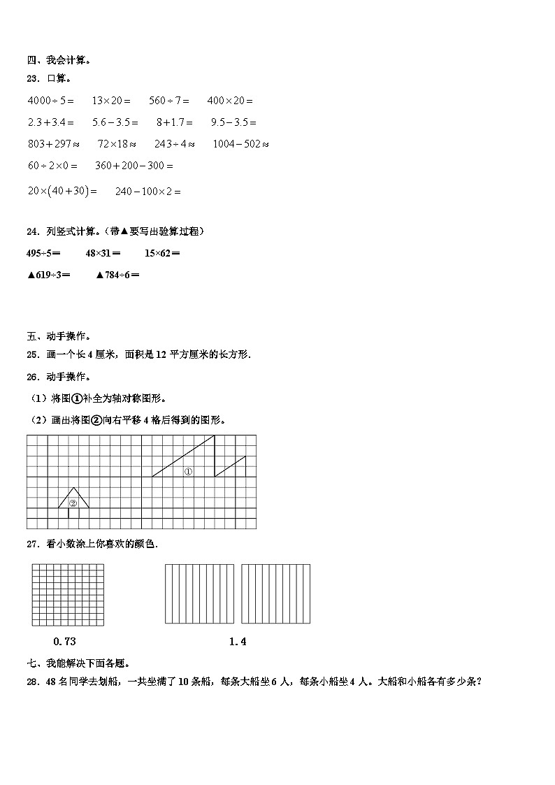 济南市长清区2023年数学三下期末联考模拟试题含解析第3页