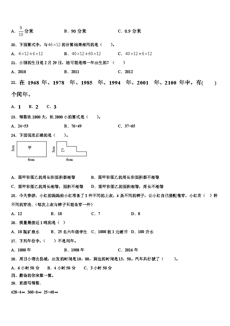 济宁市梁山县2023届三下数学期末学业质量监测模拟试题含解析第2页