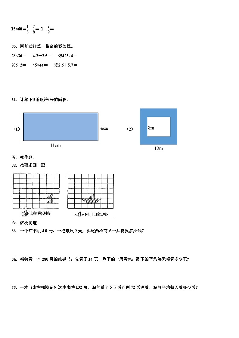 济宁市梁山县2023届三下数学期末学业质量监测模拟试题含解析第3页