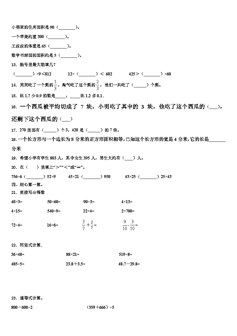 济宁市微山县2023年数学三下期末经典模拟试题含解析第2页