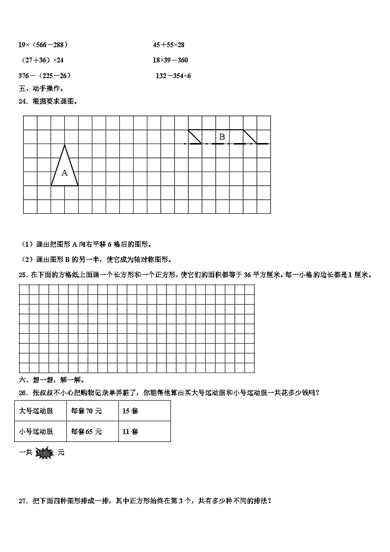 济宁市微山县2023年数学三下期末经典模拟试题含解析第3页