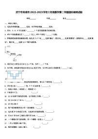 济宁市兖州市2022-2023学年三年级数学第二学期期末调研试题含解析