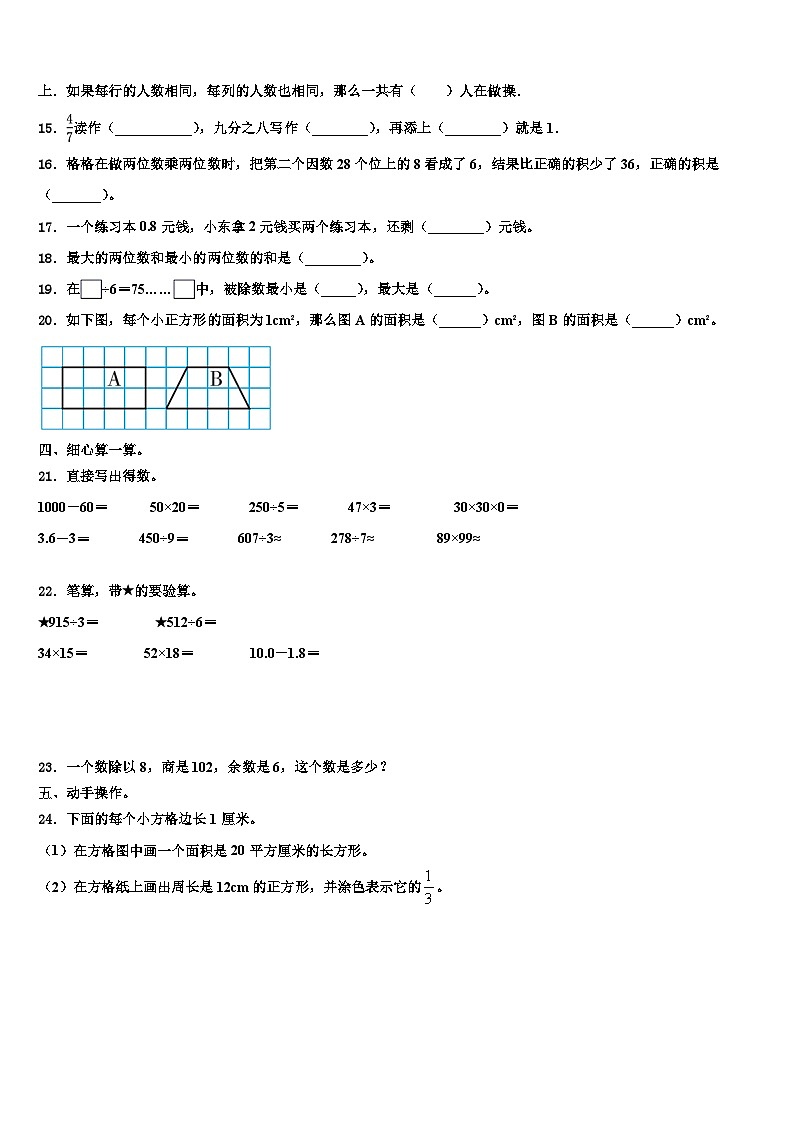 济宁市邹城市2023年三年级数学第二学期期末达标检测试题含解析第2页