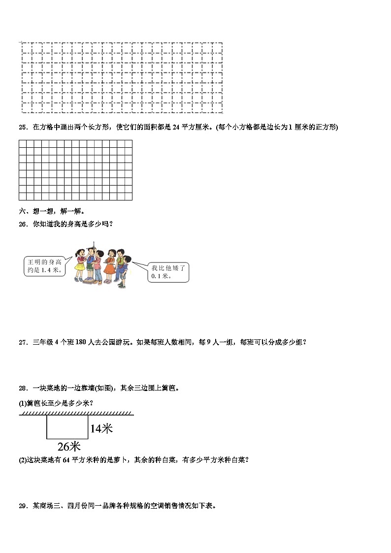 济宁市邹城市2023年三年级数学第二学期期末达标检测试题含解析第3页