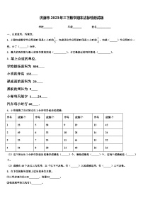 济源市2023年三下数学期末达标检测试题含解析