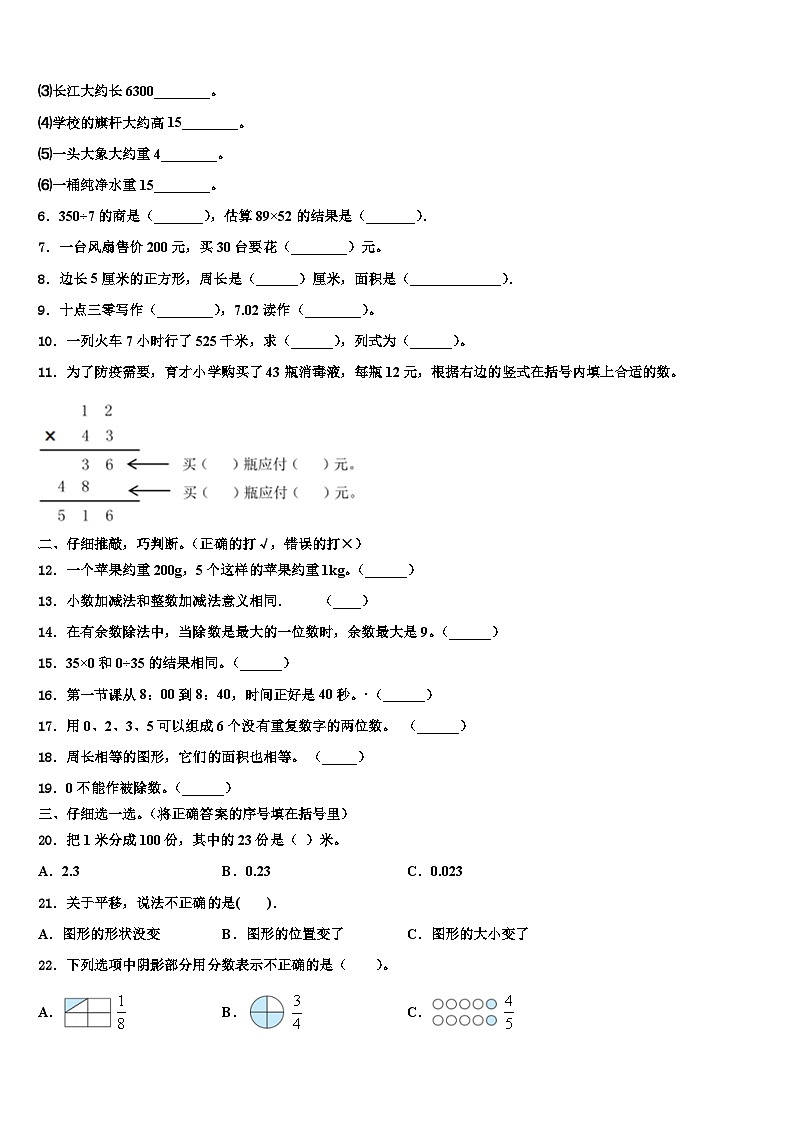 济源市2023年三下数学期末达标检测试题含解析02