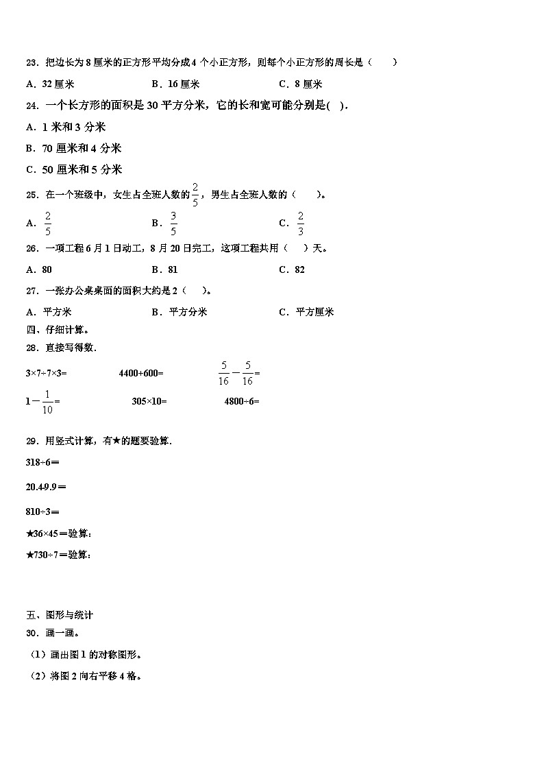 济源市2023年三下数学期末达标检测试题含解析03