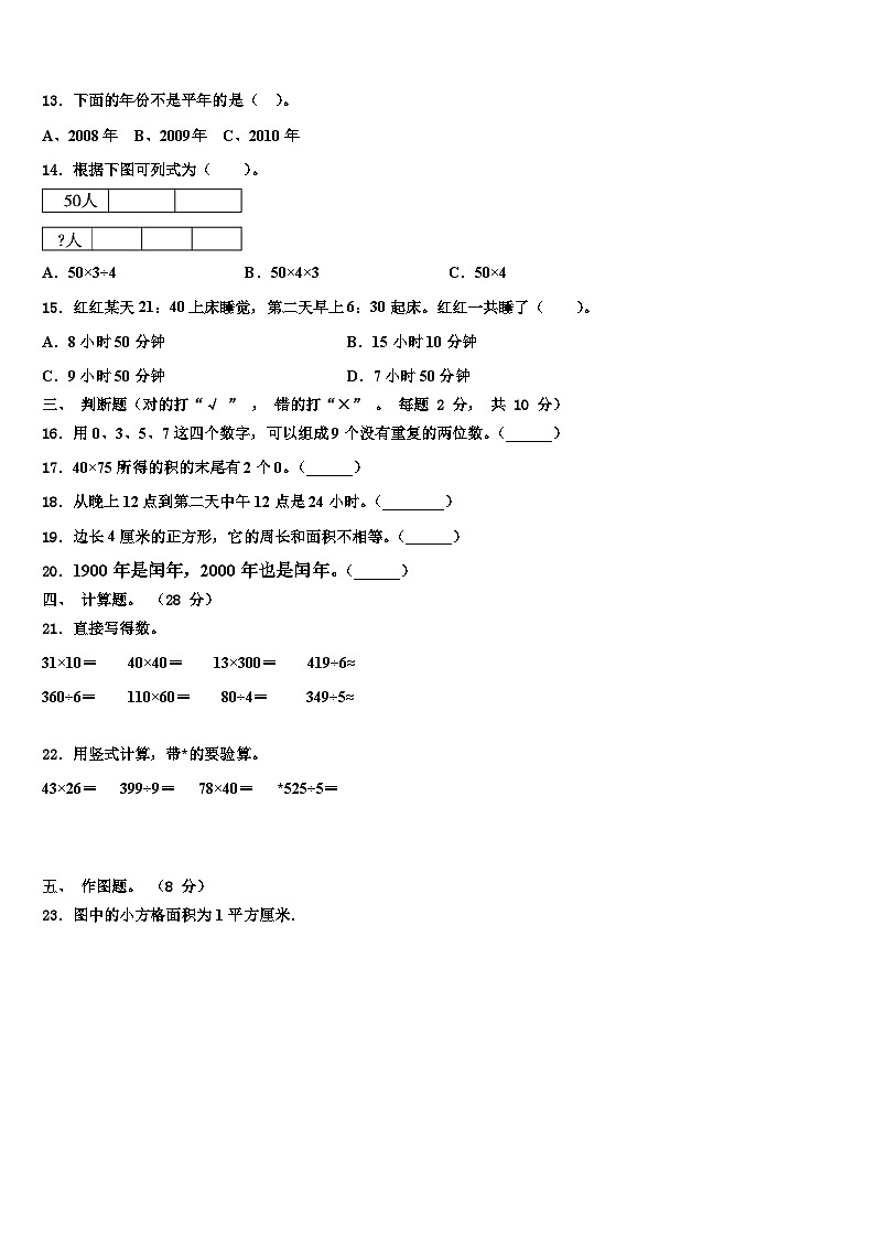 浏阳市2022-2023学年数学三下期末质量跟踪监视模拟试题含解析02