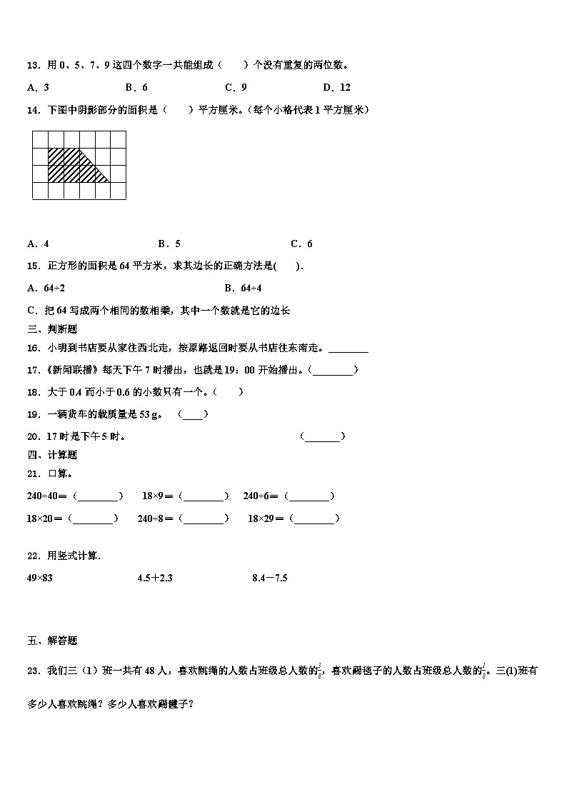浙江省亳州市2023年三下数学期末质量检测模拟试题含解析第2页