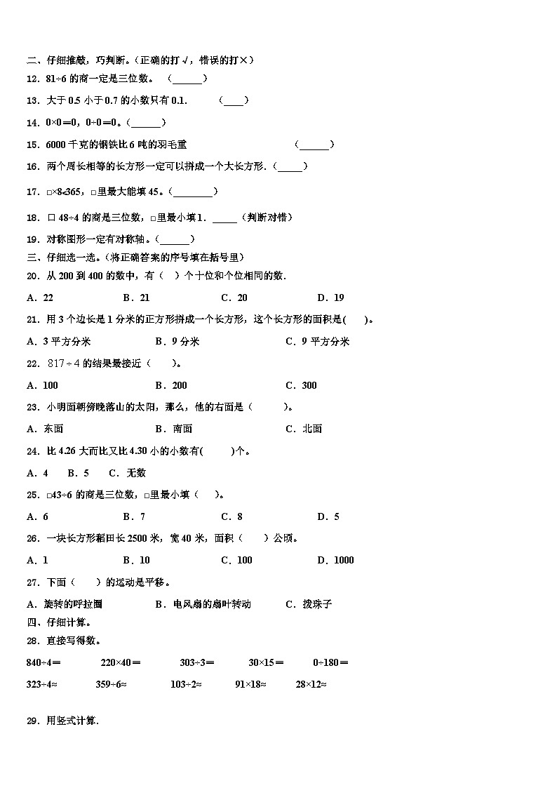 浙江省池州市2023年数学三下期末预测试题含解析02
