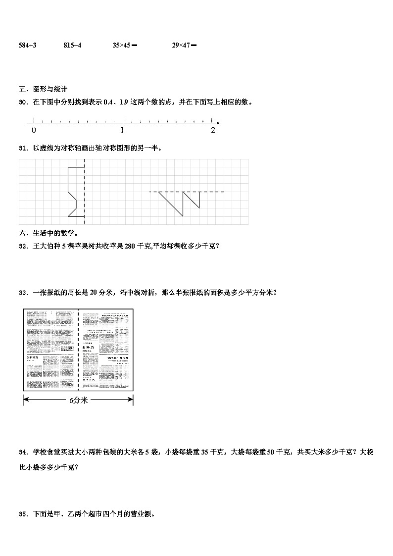 浙江省池州市2023年数学三下期末预测试题含解析03