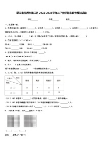 浙江省杭州市滨江区2022-2023学年三下数学期末联考模拟试题含解析