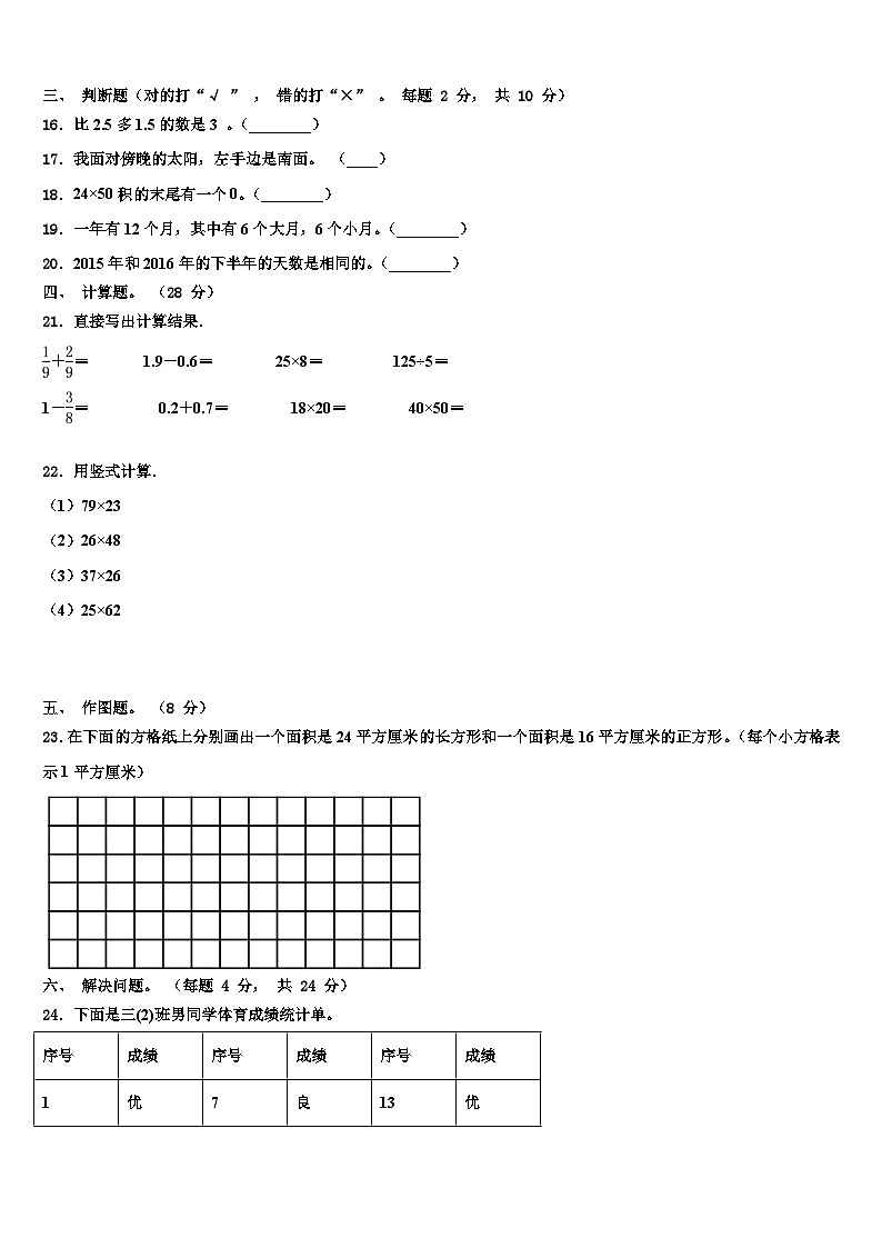 浙江省杭州市城区金都天长小学2022-2023学年三下数学期末联考试题含解析第2页