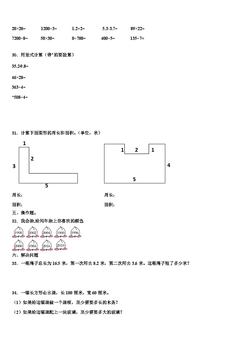 浙江省杭州市多县区2023届数学三下期末质量检测试题含解析03