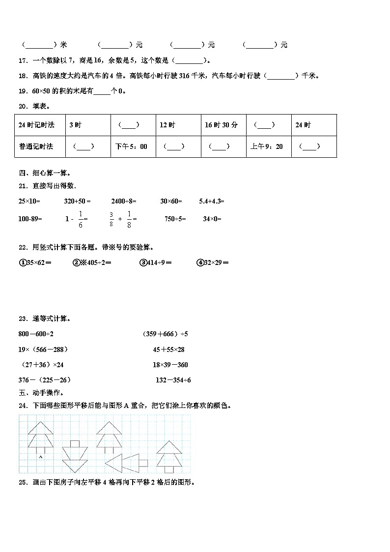 浙江省杭州市富阳市2023届数学三下期末综合测试试题含解析第2页