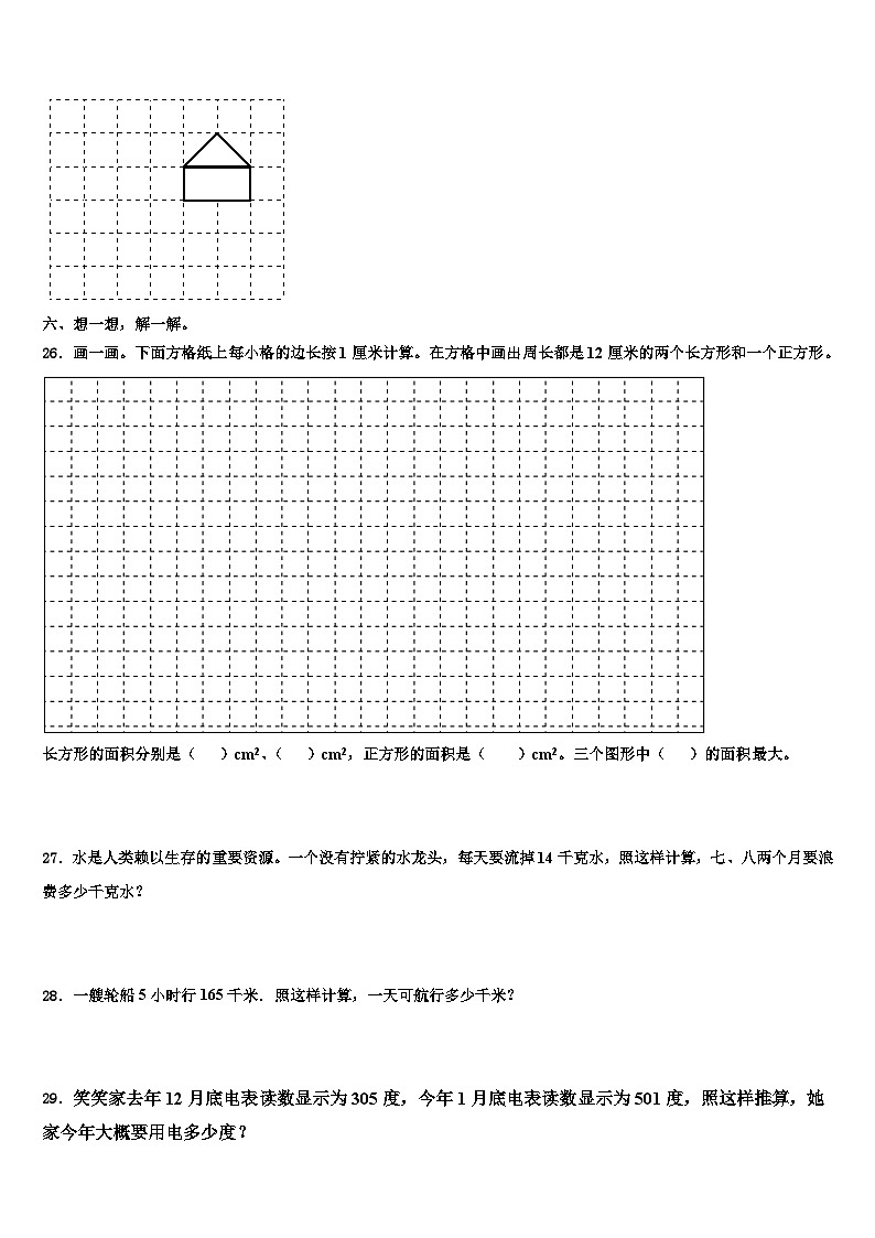 浙江省杭州市富阳市2023届数学三下期末综合测试试题含解析第3页