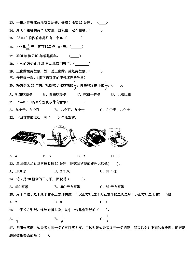 浙江省杭州市江干区2023年三下数学期末联考试题含解析第2页