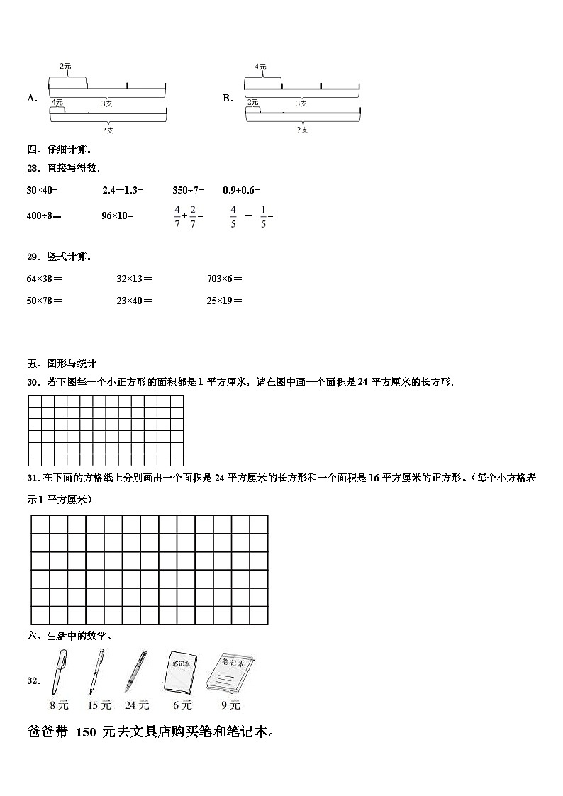 浙江省杭州市江干区2023年三下数学期末联考试题含解析第3页
