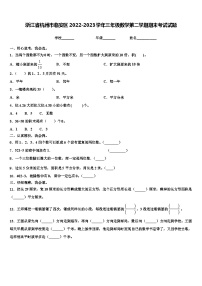 浙江省杭州市临安区2022-2023学年三年级数学第二学期期末考试试题含解析