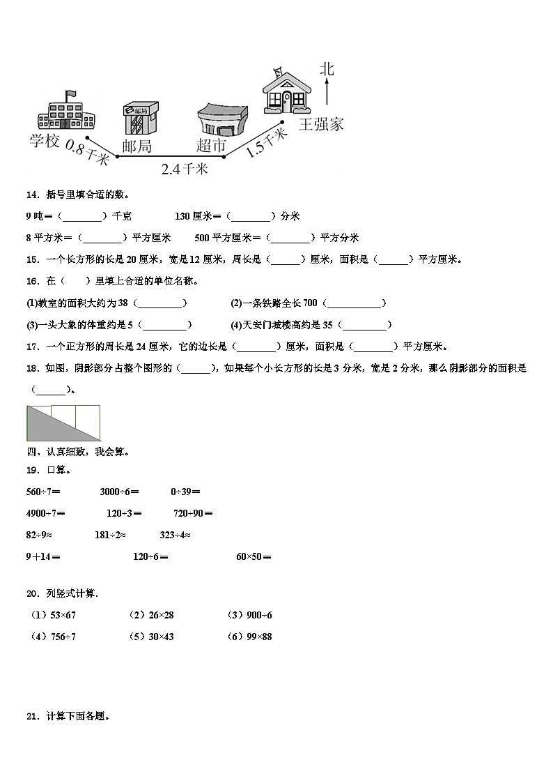 浙江省杭州市临安区2022-2023学年三年级数学第二学期期末考试试题含解析第2页