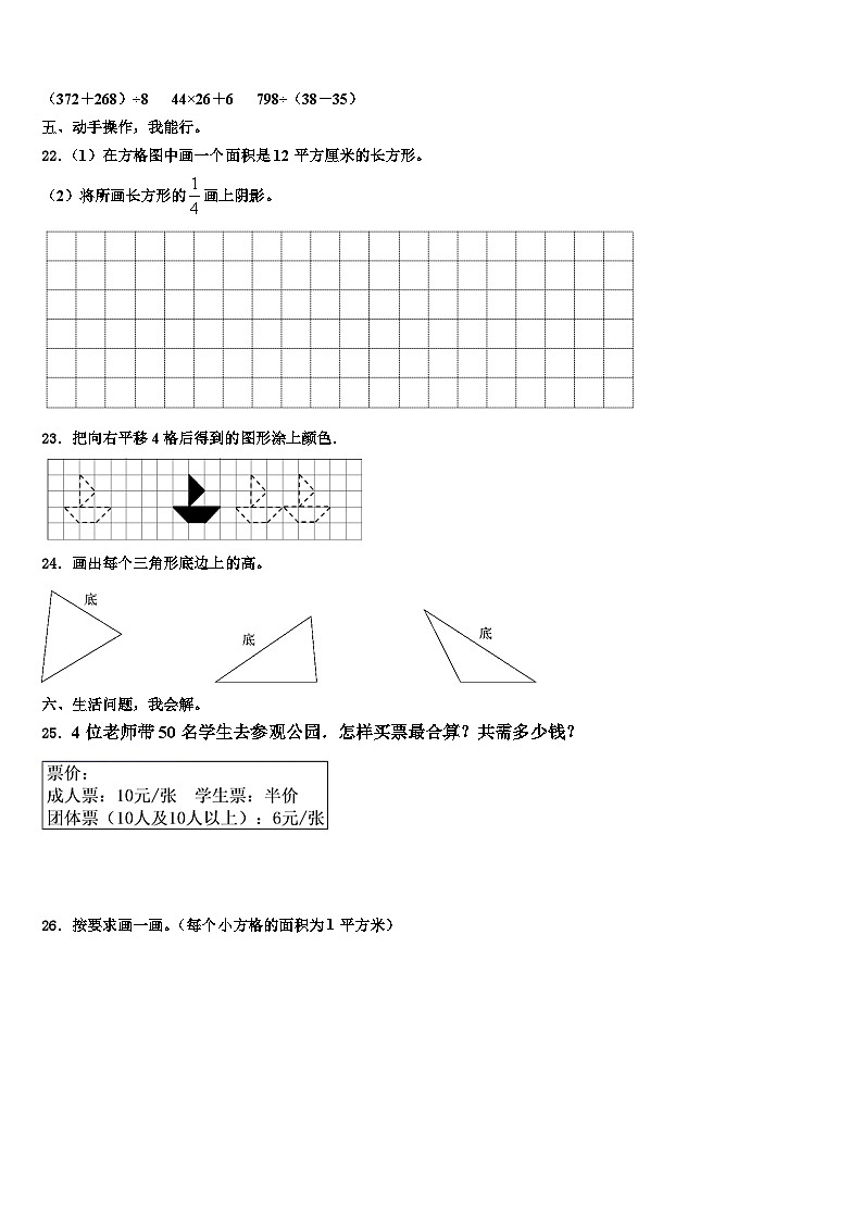 浙江省杭州市临安区2022-2023学年三年级数学第二学期期末考试试题含解析第3页