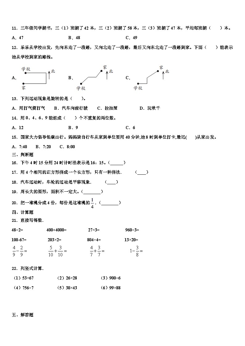浙江省杭州市西湖区保俶塔实验学校申花路校区2022-2023学年数学三下期末质量跟踪监视试题含解析第2页
