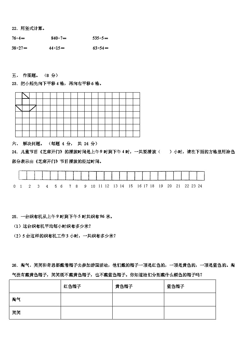 浙江省杭州市余杭区2023年数学三下期末调研试题含解析03