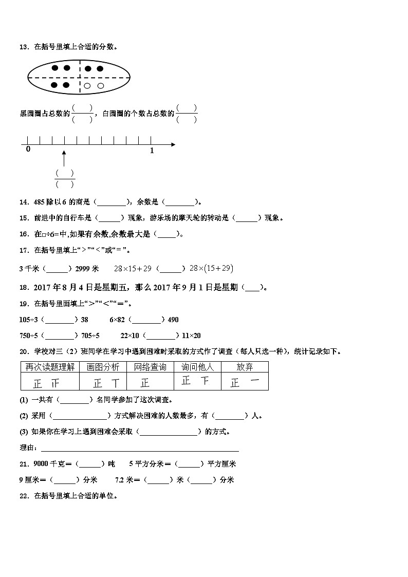 浙江省嘉兴市海宁市2023年三年级数学第二学期期末预测试题含解析02