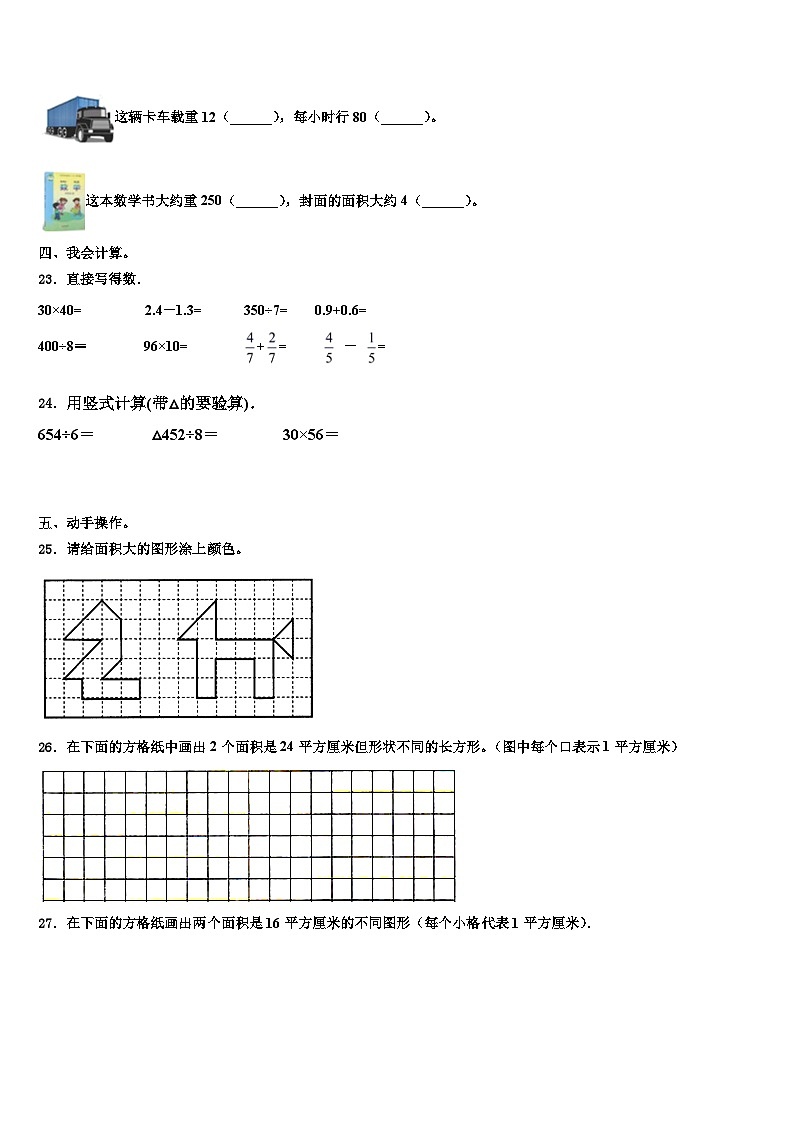 浙江省嘉兴市海宁市2023年三年级数学第二学期期末预测试题含解析03