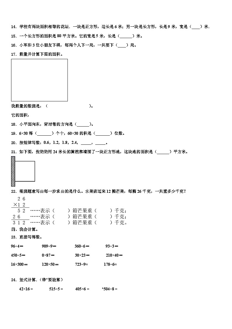 浙江省嘉兴市平湖市2022-2023学年三年级数学第二学期期末含解析第2页