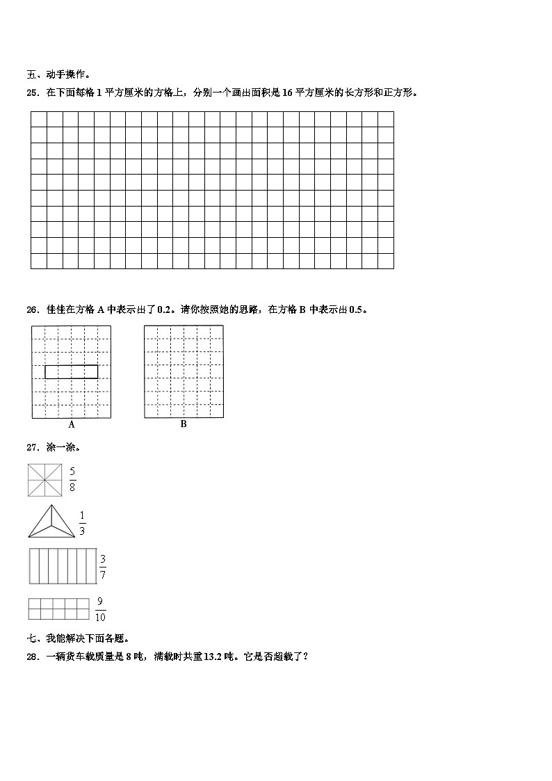 浙江省嘉兴市平湖市2022-2023学年三年级数学第二学期期末含解析第3页