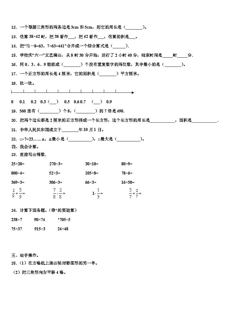 浙江省景德镇市2023年三年级数学第二学期期末综合测试试题含解析第2页