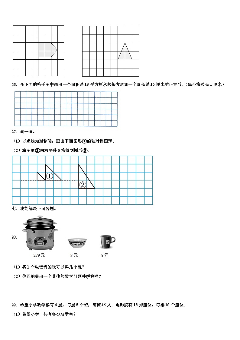 浙江省景德镇市2023年三年级数学第二学期期末综合测试试题含解析第3页