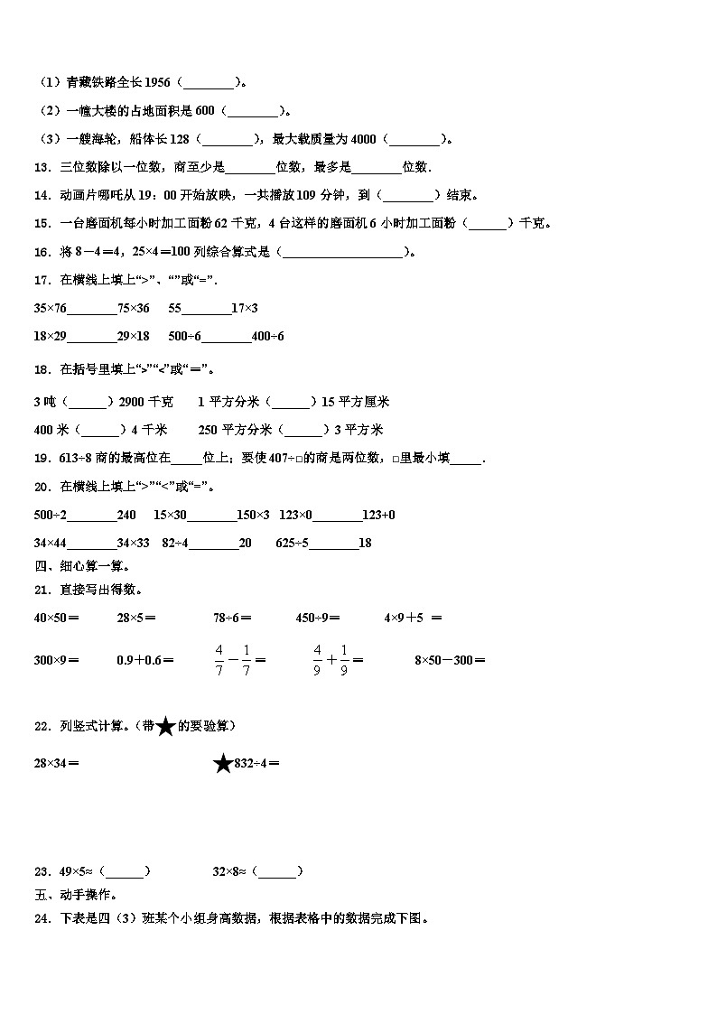浙江省丽水市2023年三年级数学第二学期期末复习检测模拟试题含解析第2页