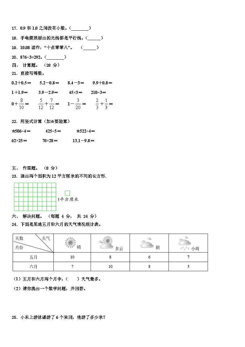 浙江省丽水市莲都区2022-2023学年三下数学期末联考模拟试题含解析02