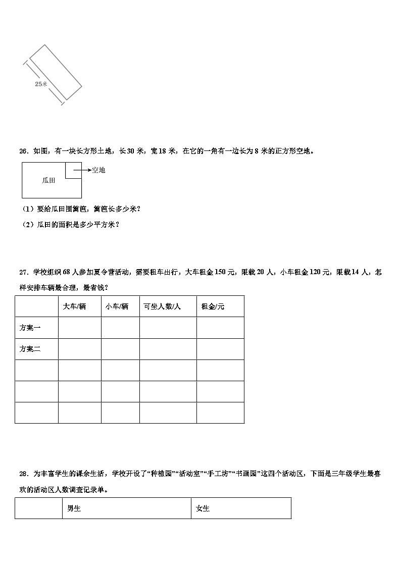 浙江省丽水市莲都区2022-2023学年三下数学期末联考模拟试题含解析03