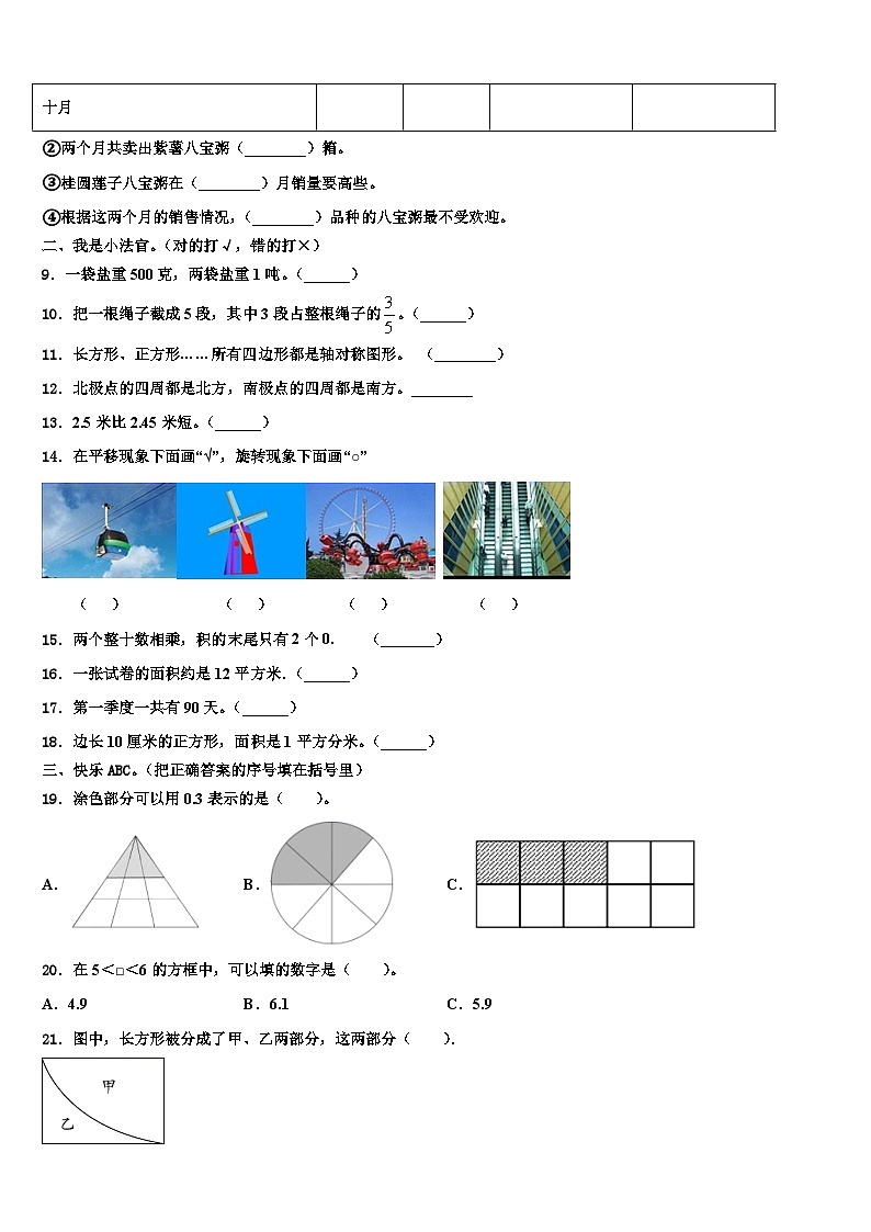 浙江省丽水市云和县2022-2023学年三年级数学第二学期期末达标检测模拟试题含解析第2页